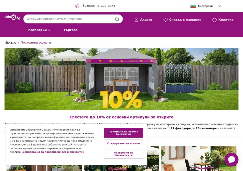 Schermata della pagina offerta di vidaXL