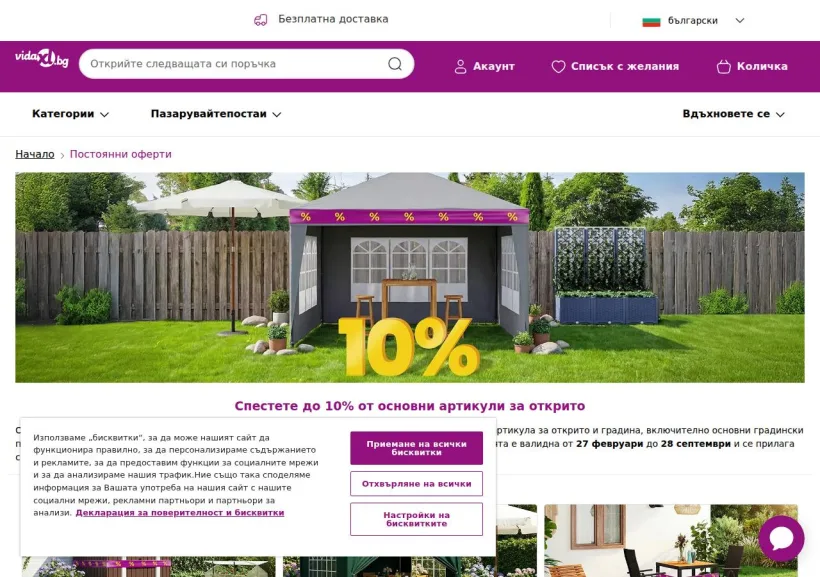 Schermata della pagina offerta di vidaXL